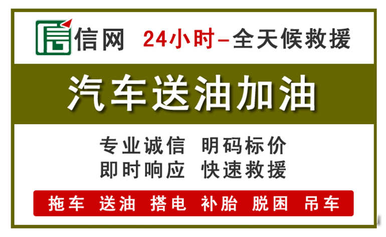 井研附近汽车应急送油电话