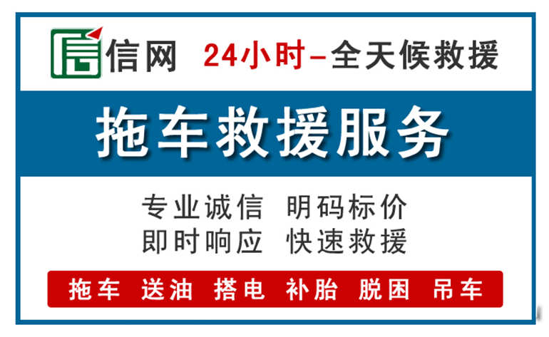 井研附近24小时汽车救援电话