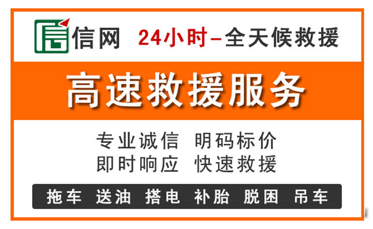 井研附近24小时高速救援电话